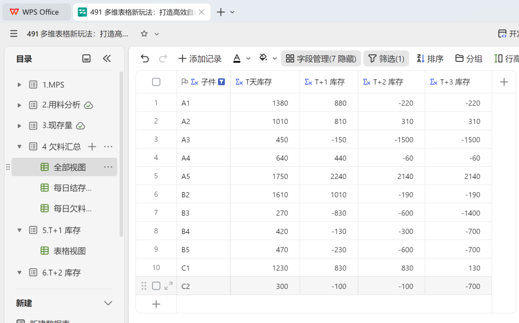 多维表格新玩法：打造高效自动化的欠料分析系统 - 4