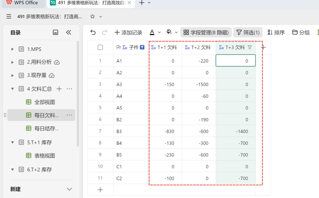 多维表格新玩法:打造高效自动化的欠料分析系统 - 5