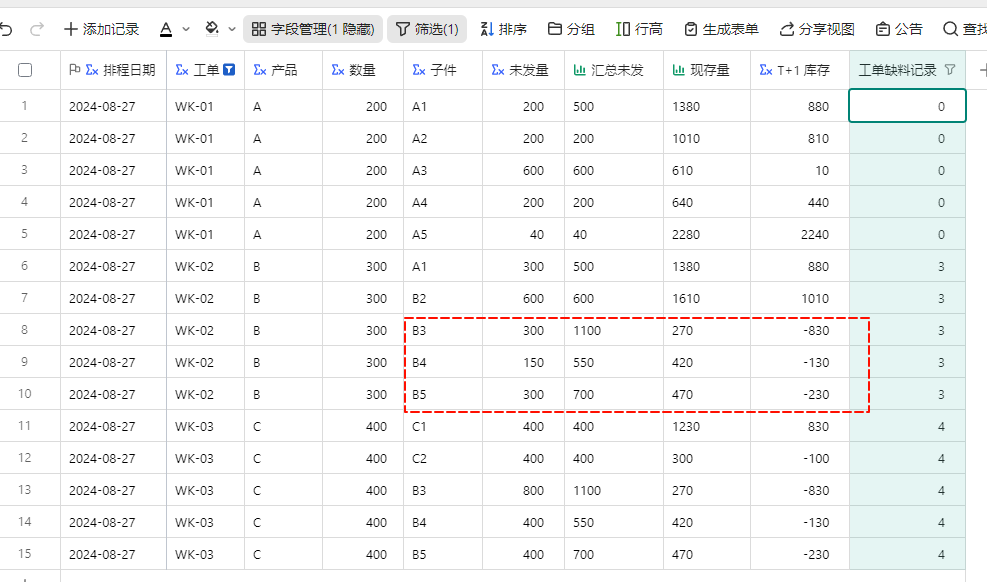 多维表格新玩法:打造高效自动化的欠料分析系统 - 5