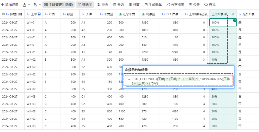 多维表格新玩法:打造高效自动化的欠料分析系统 - 5