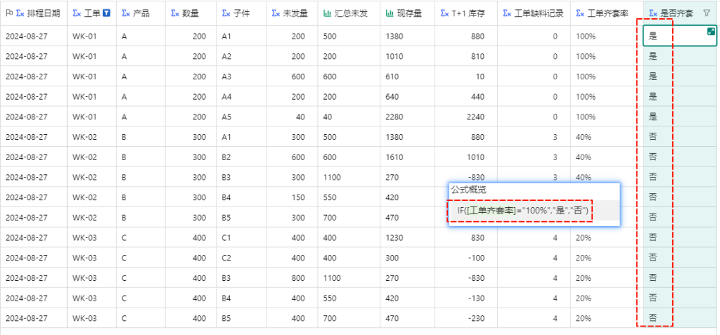 多维表格新玩法:打造高效自动化的欠料分析系统 - 5