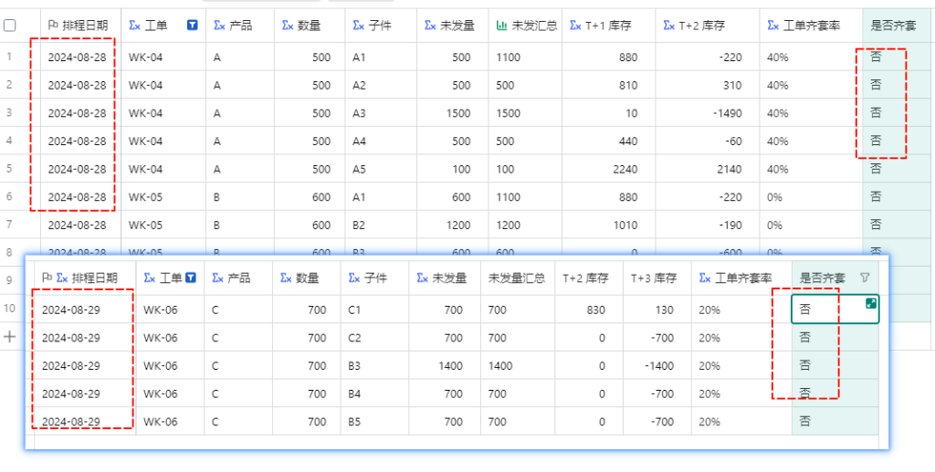 多维表格新玩法:打造高效自动化的欠料分析系统 - 5