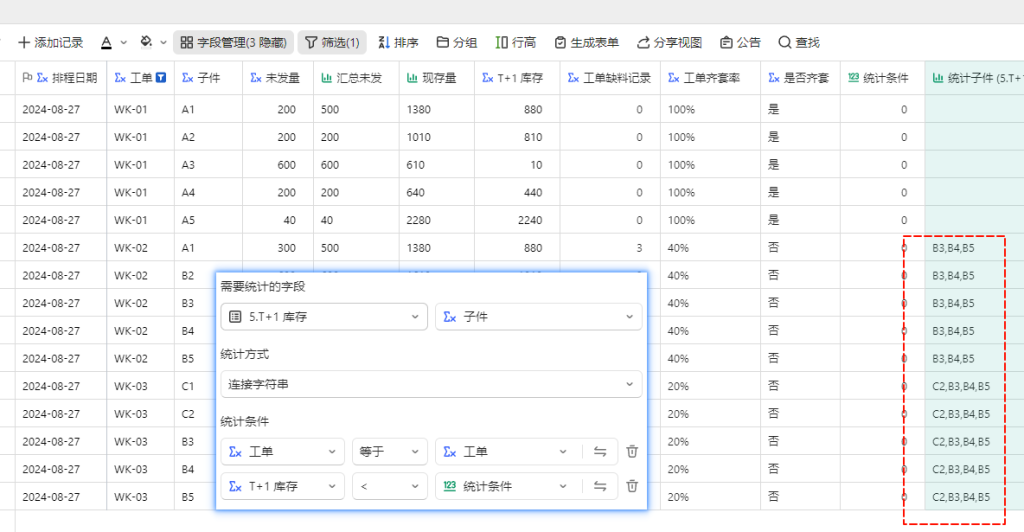 多维表格新玩法:打造高效自动化的欠料分析系统 - 5