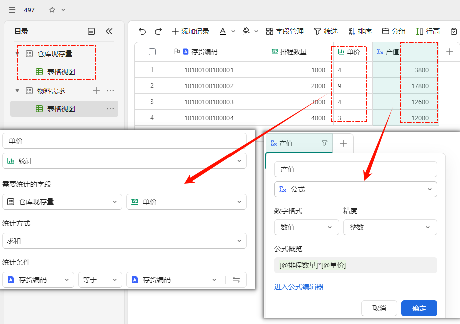 掌握WPS多维表格的“统计”字段,告别繁琐函数的写法 - 1