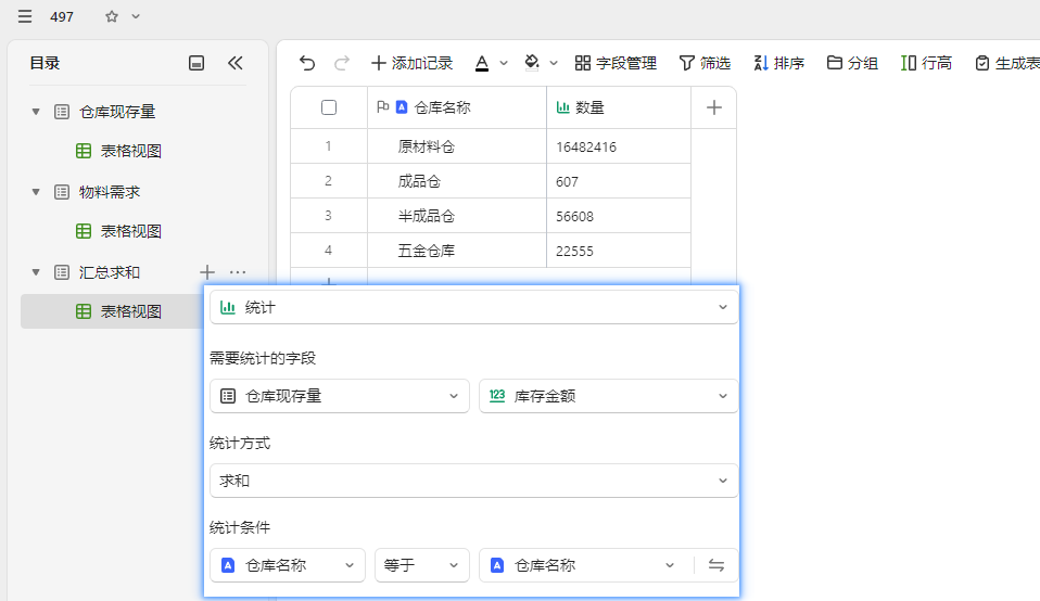 掌握WPS多维表格的“统计”字段,告别繁琐函数的写法 - 1