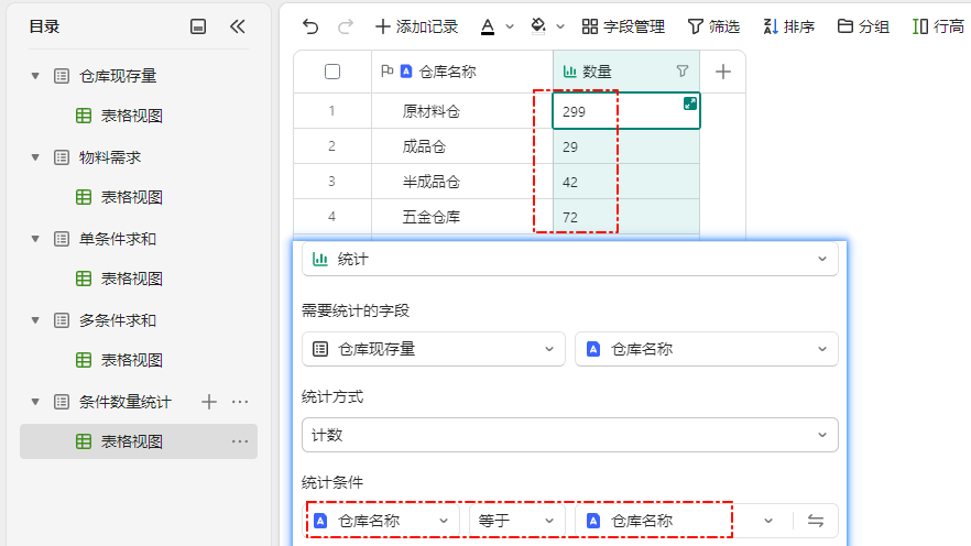 掌握WPS多维表格的“统计”字段,告别繁琐函数的写法 - 1