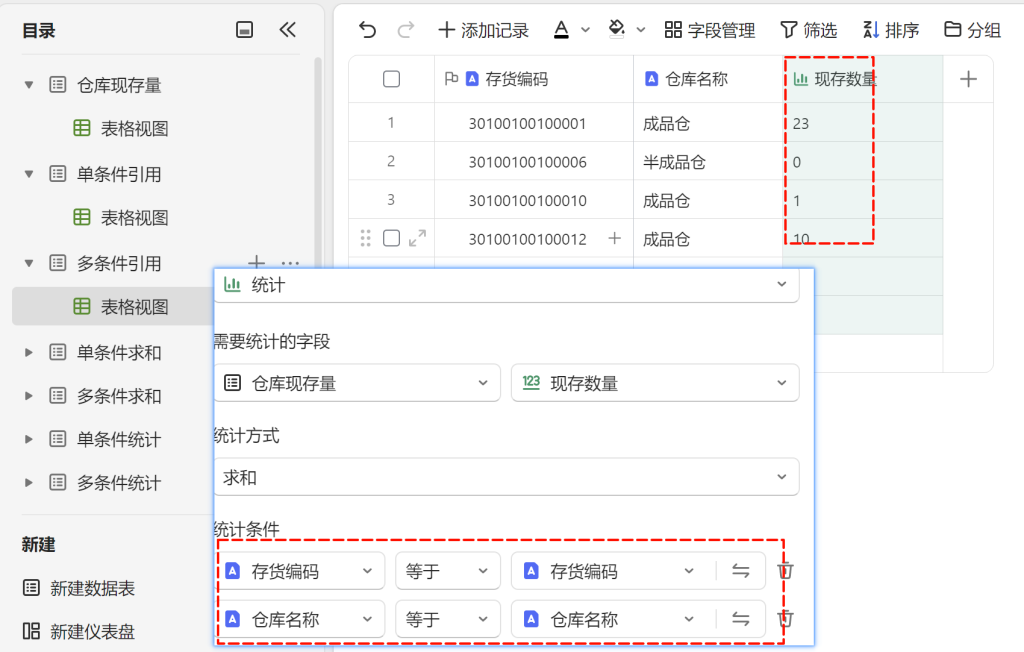 掌握WPS多维表格的“统计”字段,告别繁琐函数的写法 - 2