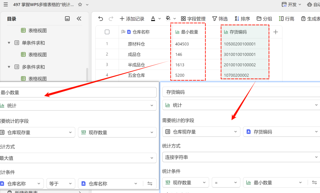 掌握WPS多维表格的“统计”字段,告别繁琐函数的写法 - 2
