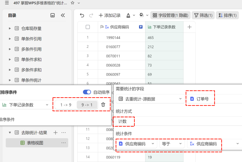 掌握WPS多维表格的“统计”字段,告别繁琐函数的写法 - 3