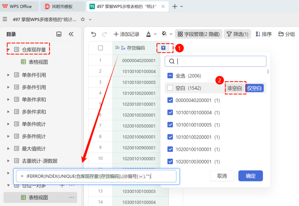 掌握WPS多维表格的“统计”字段,告别繁琐函数的写法 - 4