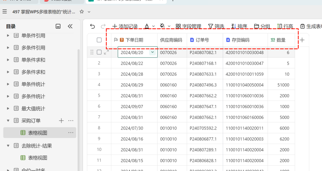 掌握WPS多维表格的“统计”字段，告别繁琐函数的写法 - 5