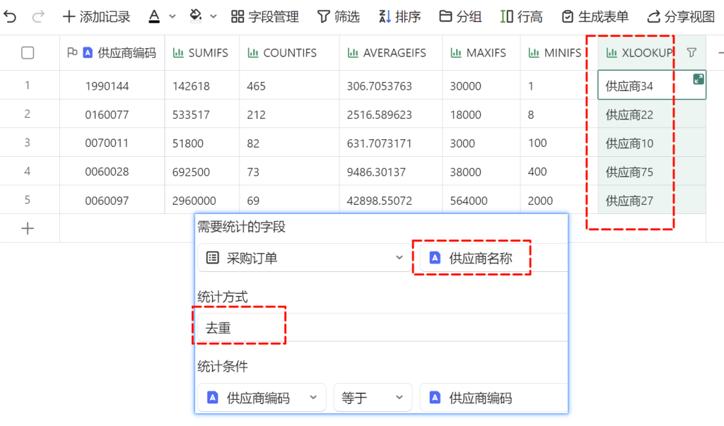 掌握WPS多维表格的“统计”字段，告别繁琐函数的写法 - 5