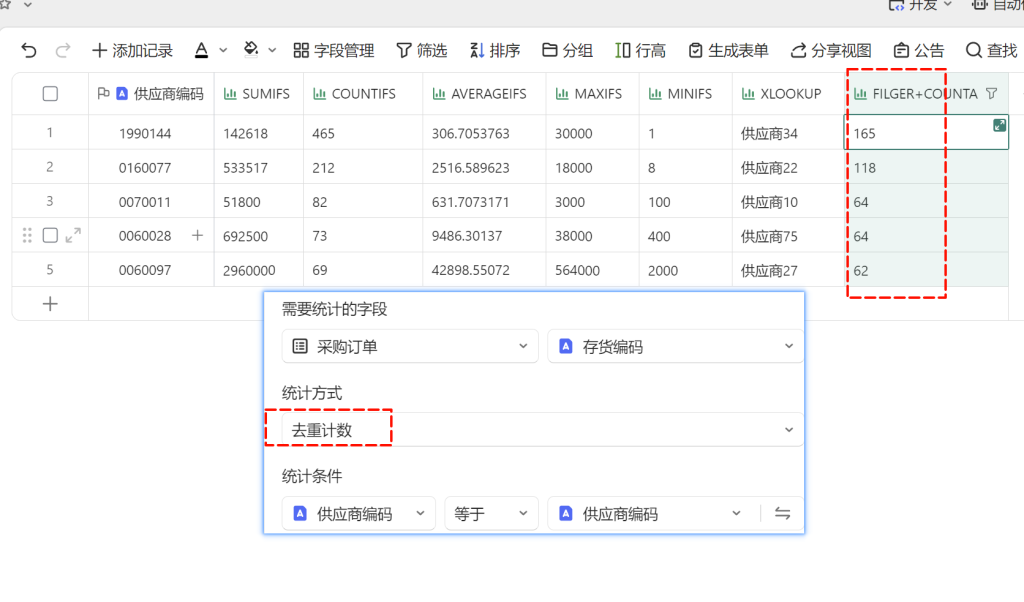 掌握WPS多维表格的“统计”字段，告别繁琐函数的写法 - 5
