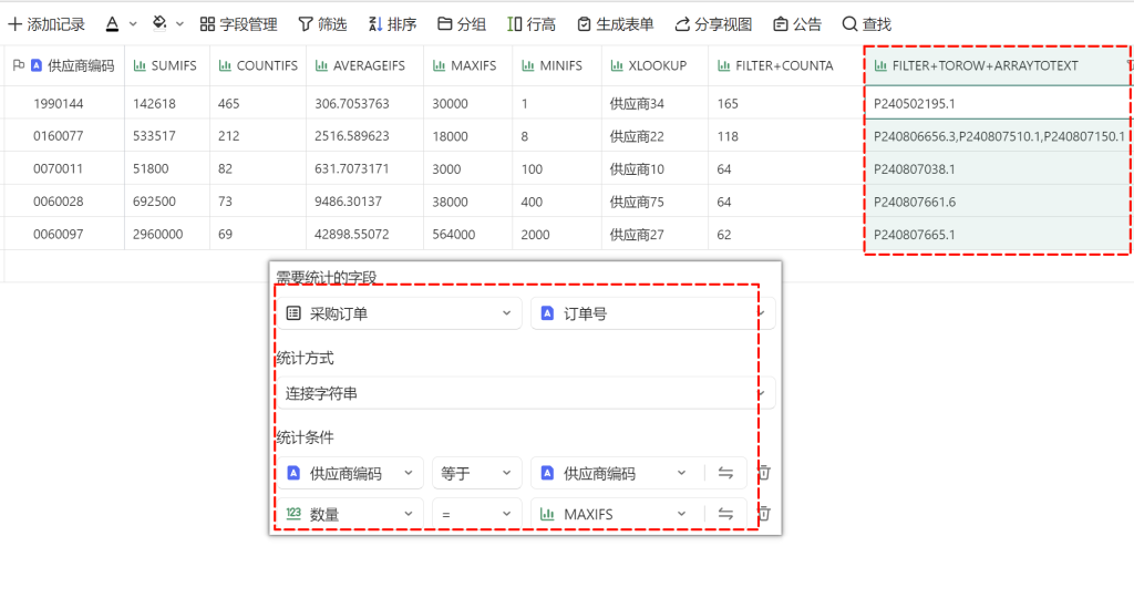 掌握WPS多维表格的“统计”字段，告别繁琐函数的写法 - 5