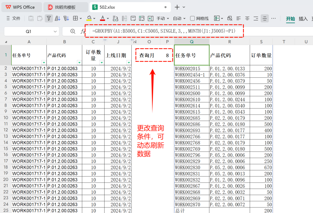 WPS表格升级实战:GROUPBY(GBY)函数在PMC生产数据分析的应用 -1