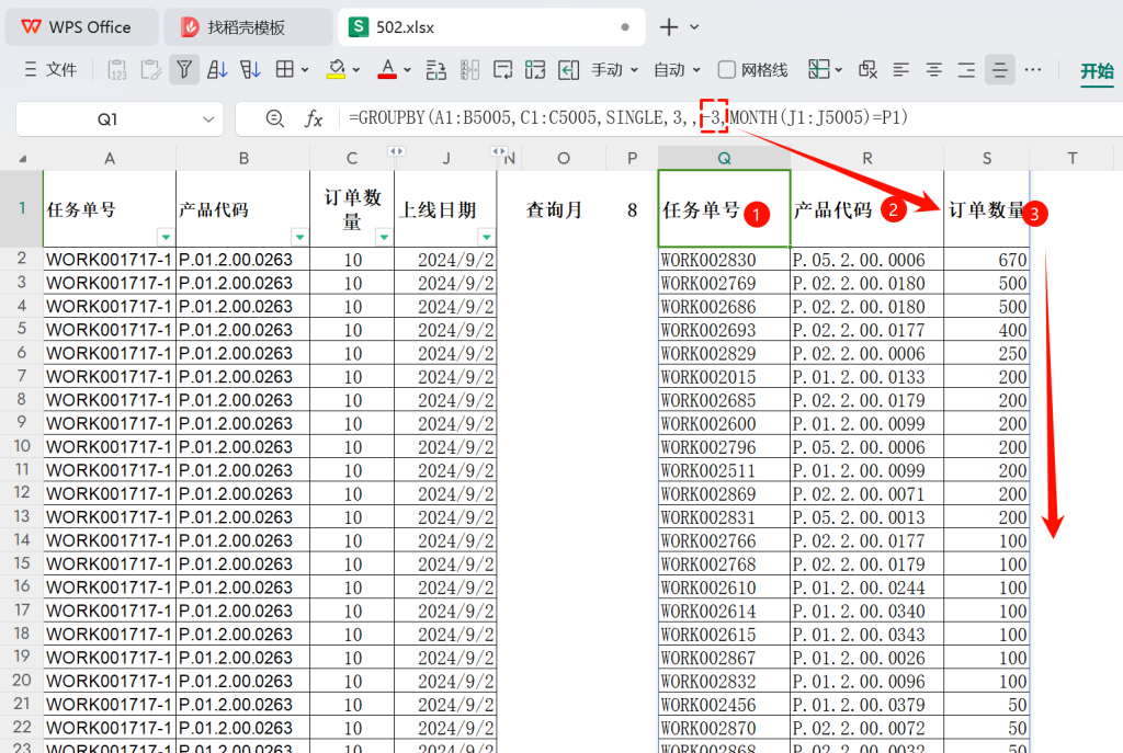 WPS表格升级实战:GROUPBY函数在PMC生产数据分析的应用 -2