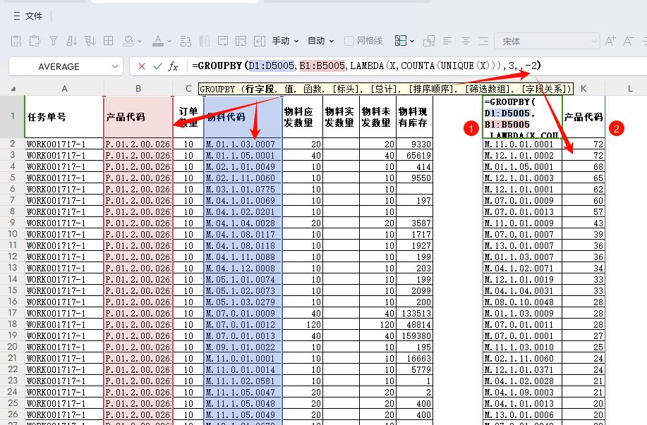 WPS表格升级实战:GROUPBY函数在PMC生产数据分析的应用 -2