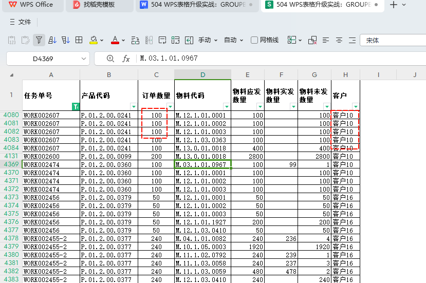 WPS表格升级实战:GROUPBY函数在PMC生产数据分析的应用 -3