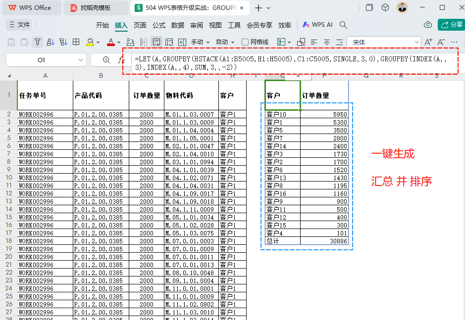 WPS表格升级实战:GROUPBY函数在PMC生产数据分析的应用 -3