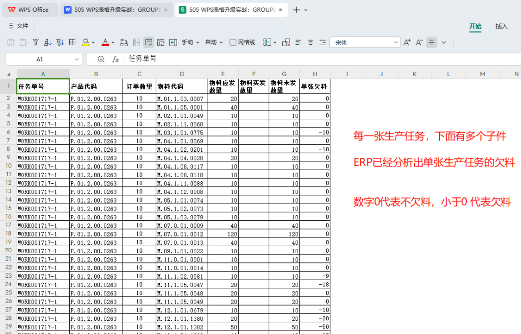 WPS表格升级实战:GROUPBY函数在PMC生产数据分析的应用 -4