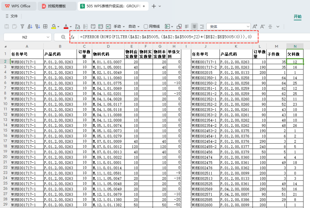 WPS表格升级实战:GROUPBY函数在PMC生产数据分析的应用 -4