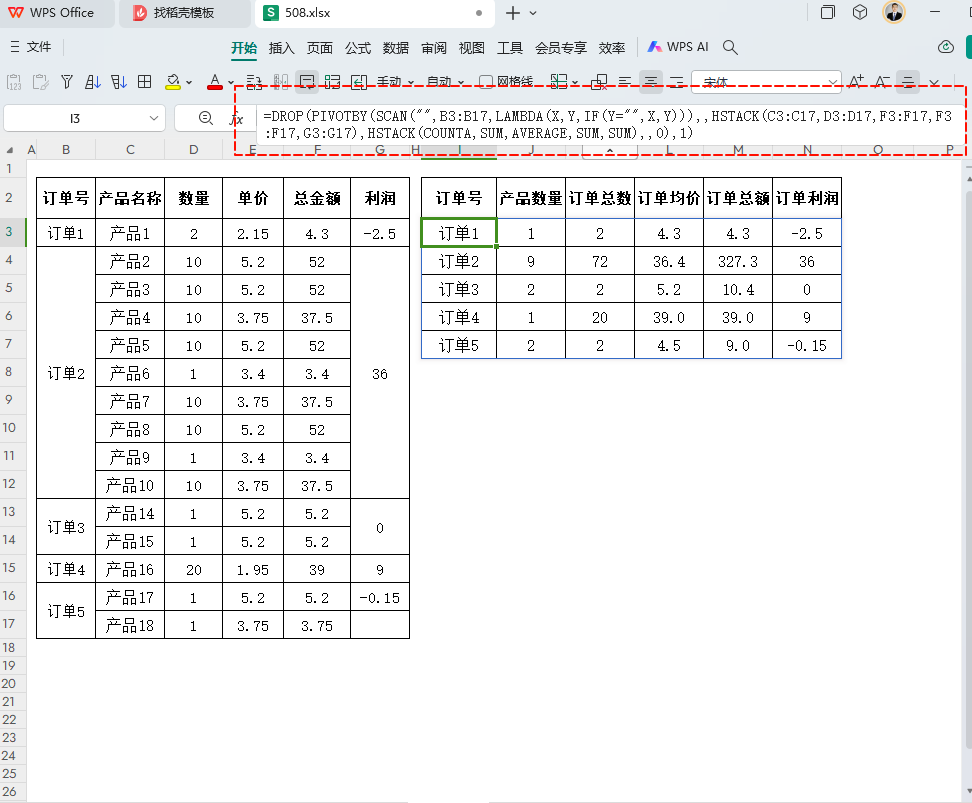 工厂订单统计新方法：WPS 新函数PIVOTBY助你轻松搞定