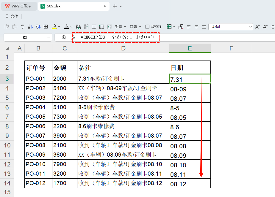 运用WPS AI助手“灵犀”完成《车辆订单明细表》数据整理与分析