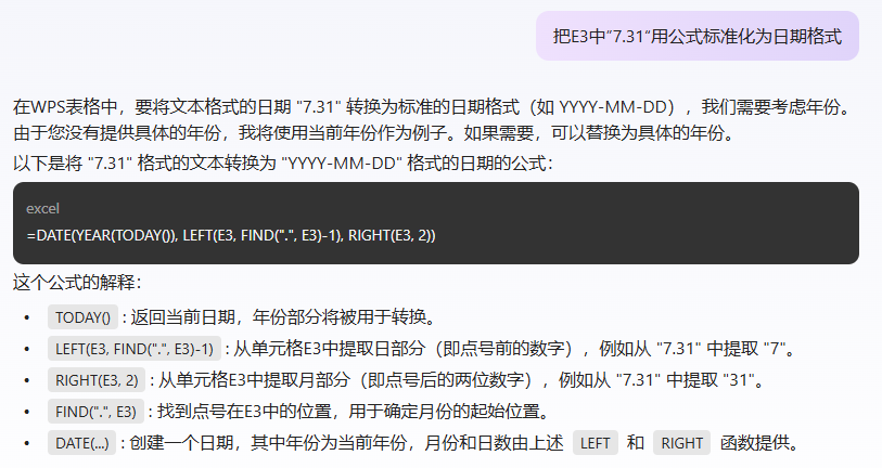 运用WPS AI助手“灵犀”完成《车辆订单明细表》数据整理与分析