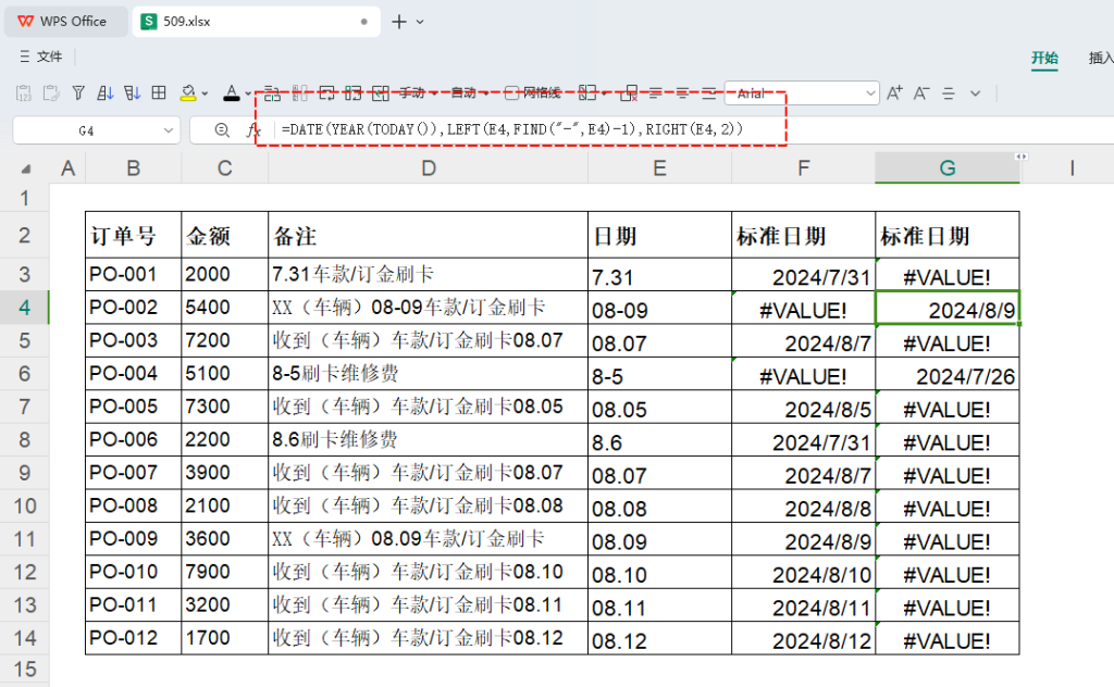 运用WPS AI助手“灵犀”完成《车辆订单明细表》数据整理与分析