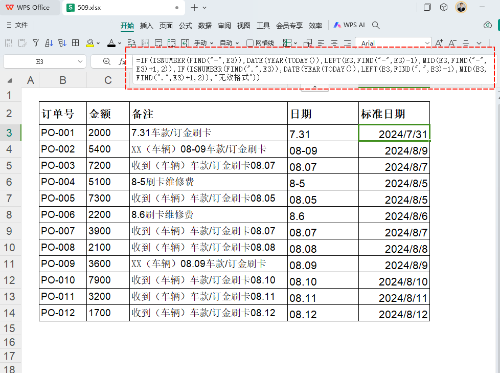 运用WPS AI助手“灵犀”完成《车辆订单明细表》数据整理与分析