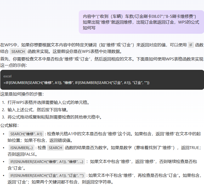 运用WPS AI助手“灵犀”完成《车辆订单明细表》数据整理与分析