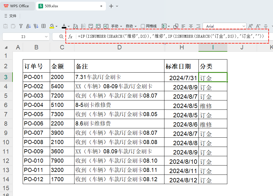 运用WPS AI助手“灵犀”完成《车辆订单明细表》数据整理与分析