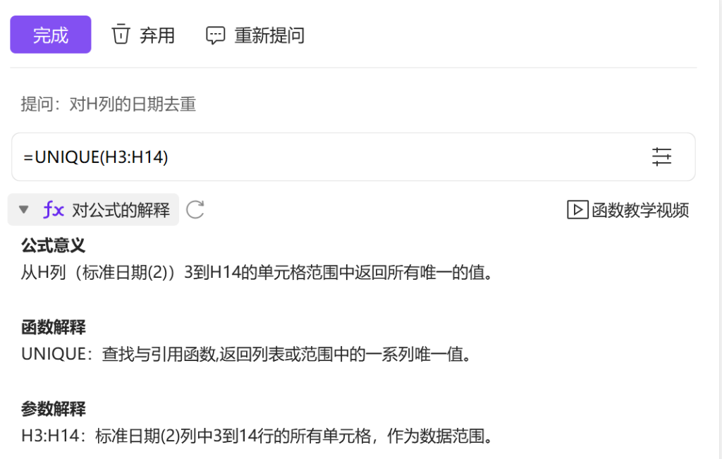 运用WPS AI助手“灵犀”完成《车辆订单明细表》数据整理与分析
