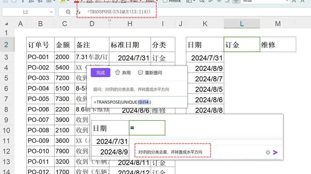 运用WPS AI助手“灵犀”完成《车辆订单明细表》数据整理与分析