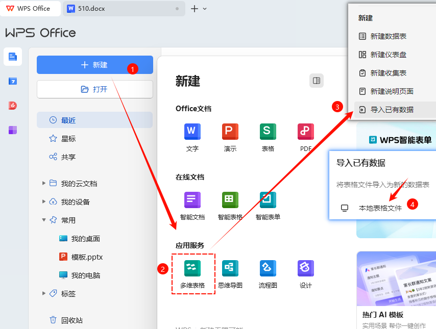 运用多维表格AI工具：《订单明细表》从杂乱无章到井井有条