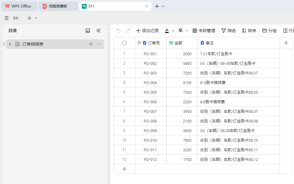 运用多维表格AI工具：《订单明细表》从杂乱无章到井井有条