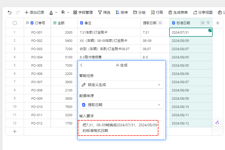 运用多维表格AI工具：《订单明细表》从杂乱无章到井井有条