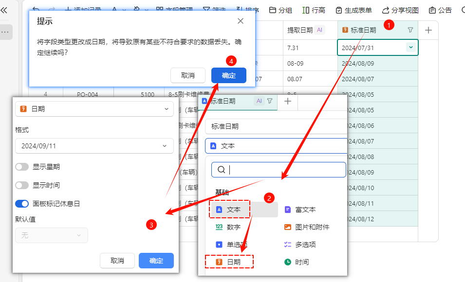 运用多维表格AI工具：《订单明细表》从杂乱无章到井井有条