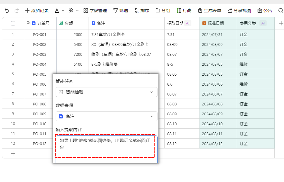 运用多维表格AI工具：《订单明细表》从杂乱无章到井井有条