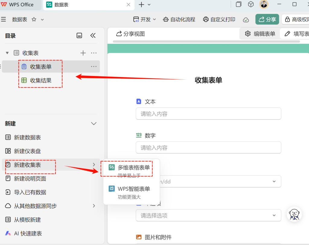 从手工记录到智能报工:WPS多维表格提升工厂管理效率-2