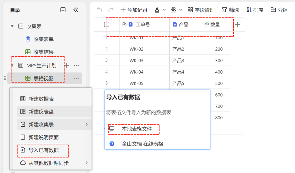 从手工记录到智能报工:WPS多维表格提升工厂管理效率-2