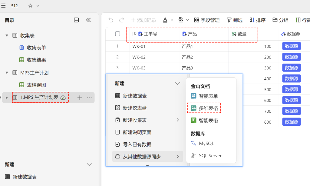 从手工记录到智能报工:WPS多维表格提升工厂管理效率-3