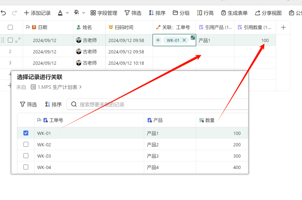 从手工记录到智能报工:WPS多维表格提升工厂管理效率-3