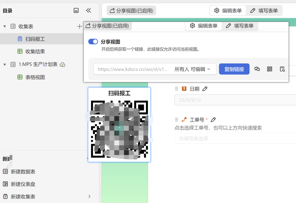 从手工记录到智能报工:WPS多维表格提升工厂管理效率-3