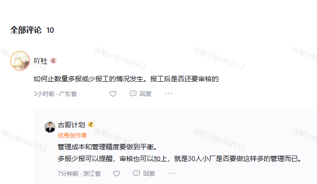 从手工记录到智能报工：WPS多维表格提升工厂管理效率-4