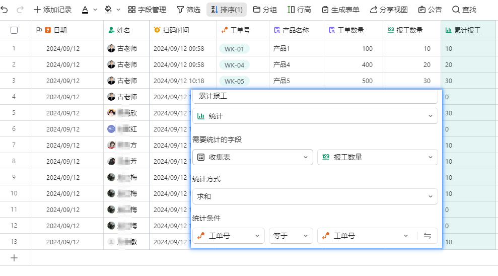 从手工记录到智能报工：WPS多维表格提升工厂管理效率-4