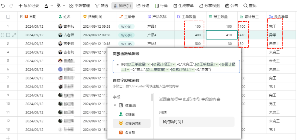 从手工记录到智能报工：WPS多维表格提升工厂管理效率-4