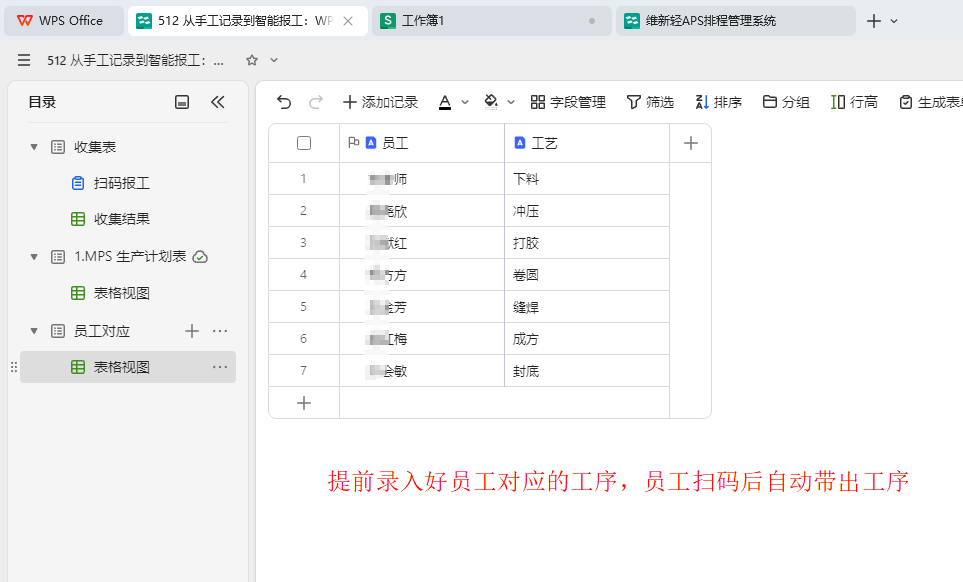 从手工记录到智能报工：WPS多维表格提升工厂管理效率-4