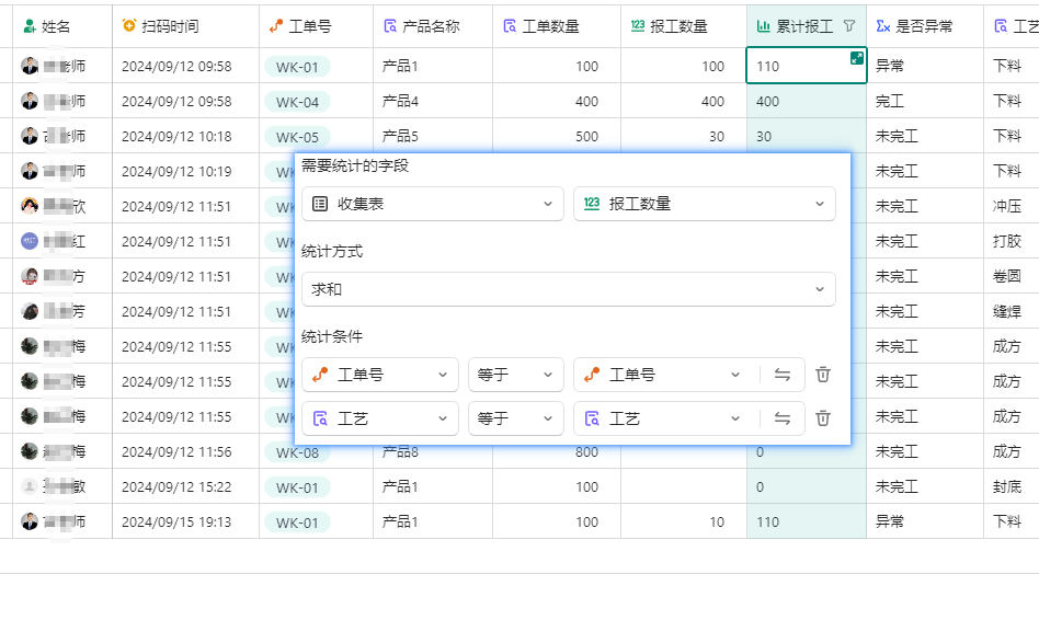 从手工记录到智能报工：WPS多维表格提升工厂管理效率-4