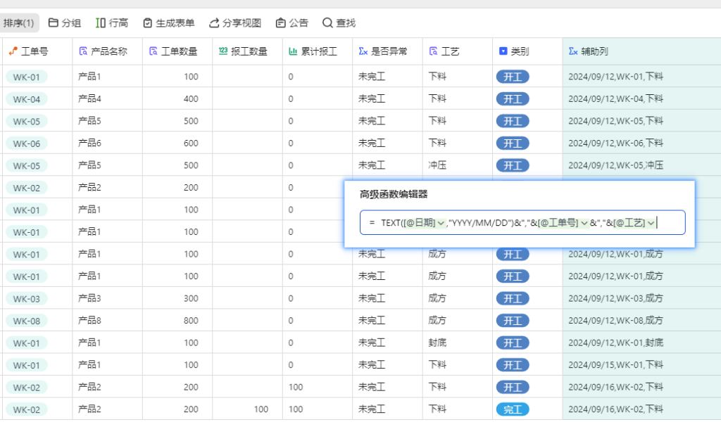 从手工记录到智能报工:WPS多维表格提升工厂管理效率-5